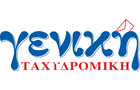 Integración con Geniki Taxydromiki